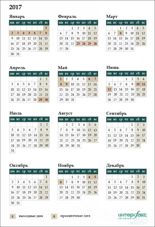 Календарь выходных дней на 2017 год